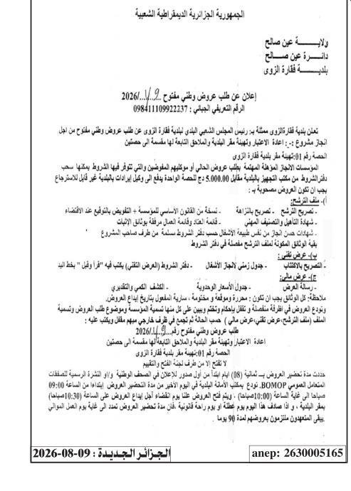 Appel d'offres national ouvert pour la réhabilitation et l'aménagement du siège de la commune de Qafara Zawi et ses annexes