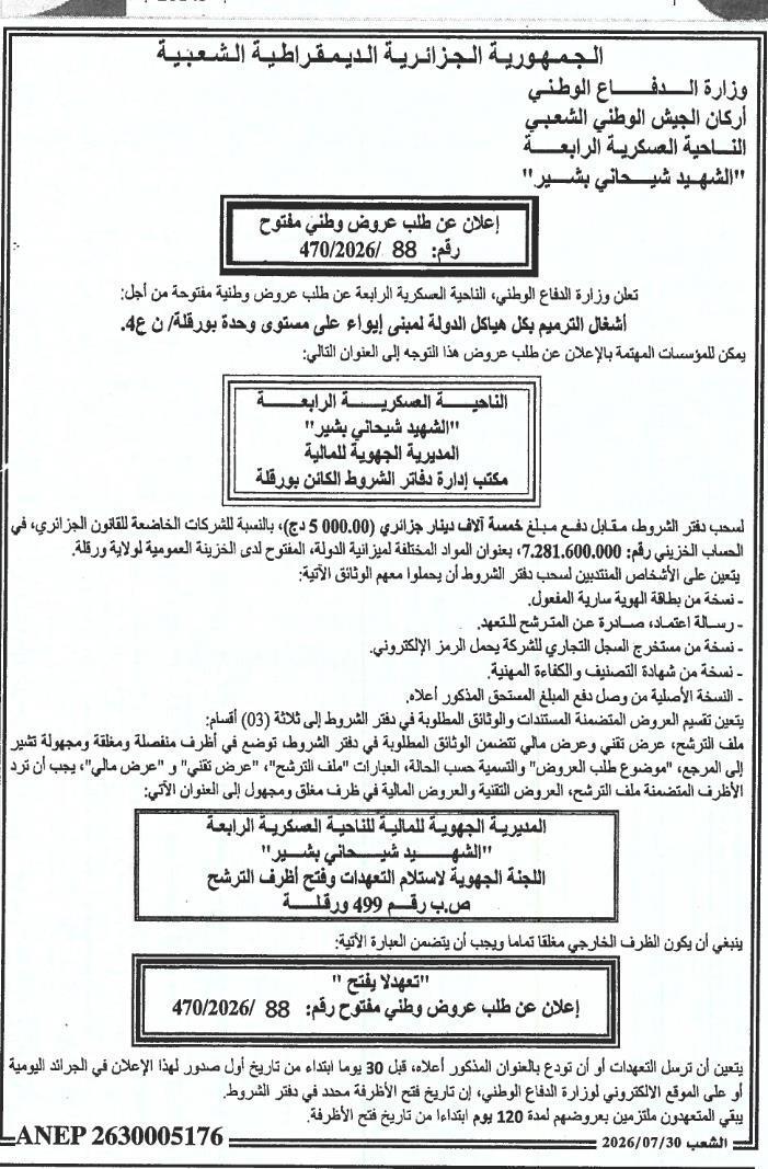 Travaux de réfection en TCE bloc hébergement au niveau d'une unité à Ouargla