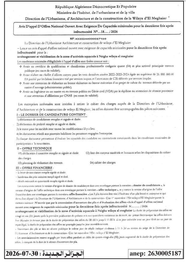 Appel d'offres national ouvert avec exigence de capacités minimales pour la deuxième fois après infructuosité pour l’aménagement et la viabilisation de la zone d’activités aquacole à Neighs (wilaya d’El Meghaier)