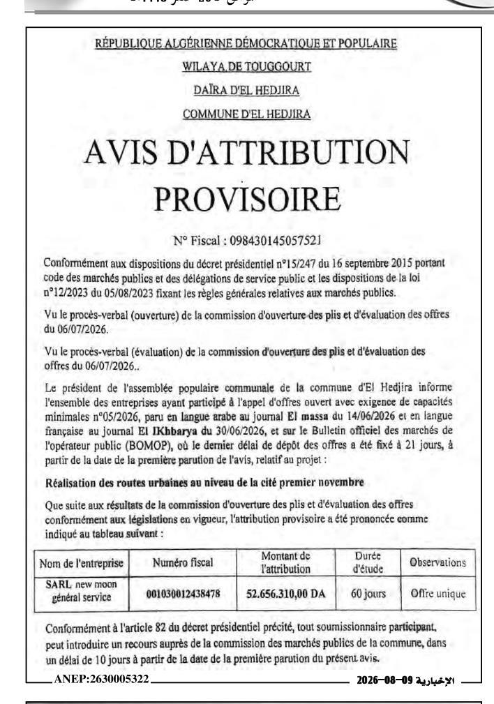 Avis d'attribution provisoire pour la réalisation de routes urbaines à El Hedjira