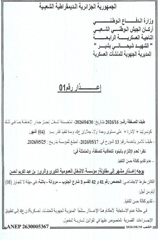 إعـذار رقم 01