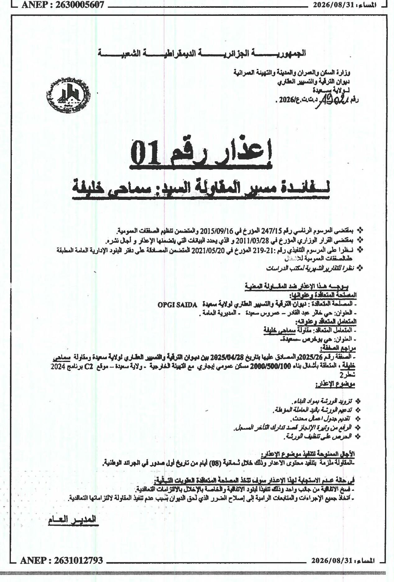 إعذار رقم 01