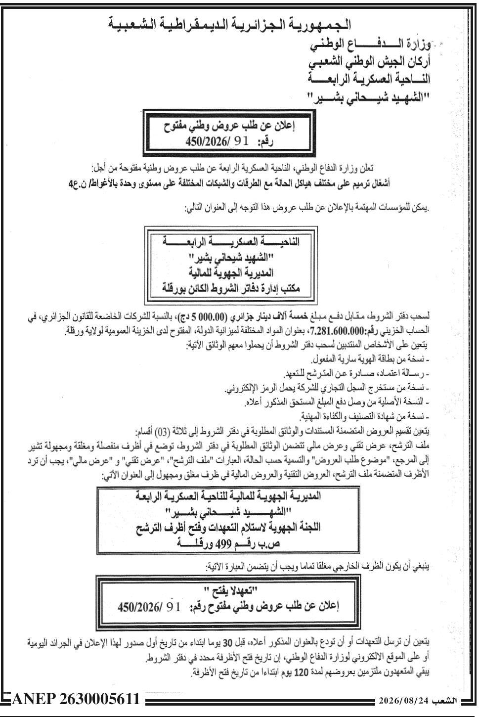 Travaux de réfection en TCE + VRD pour une unité à Laghouat (4e Région Militaire)