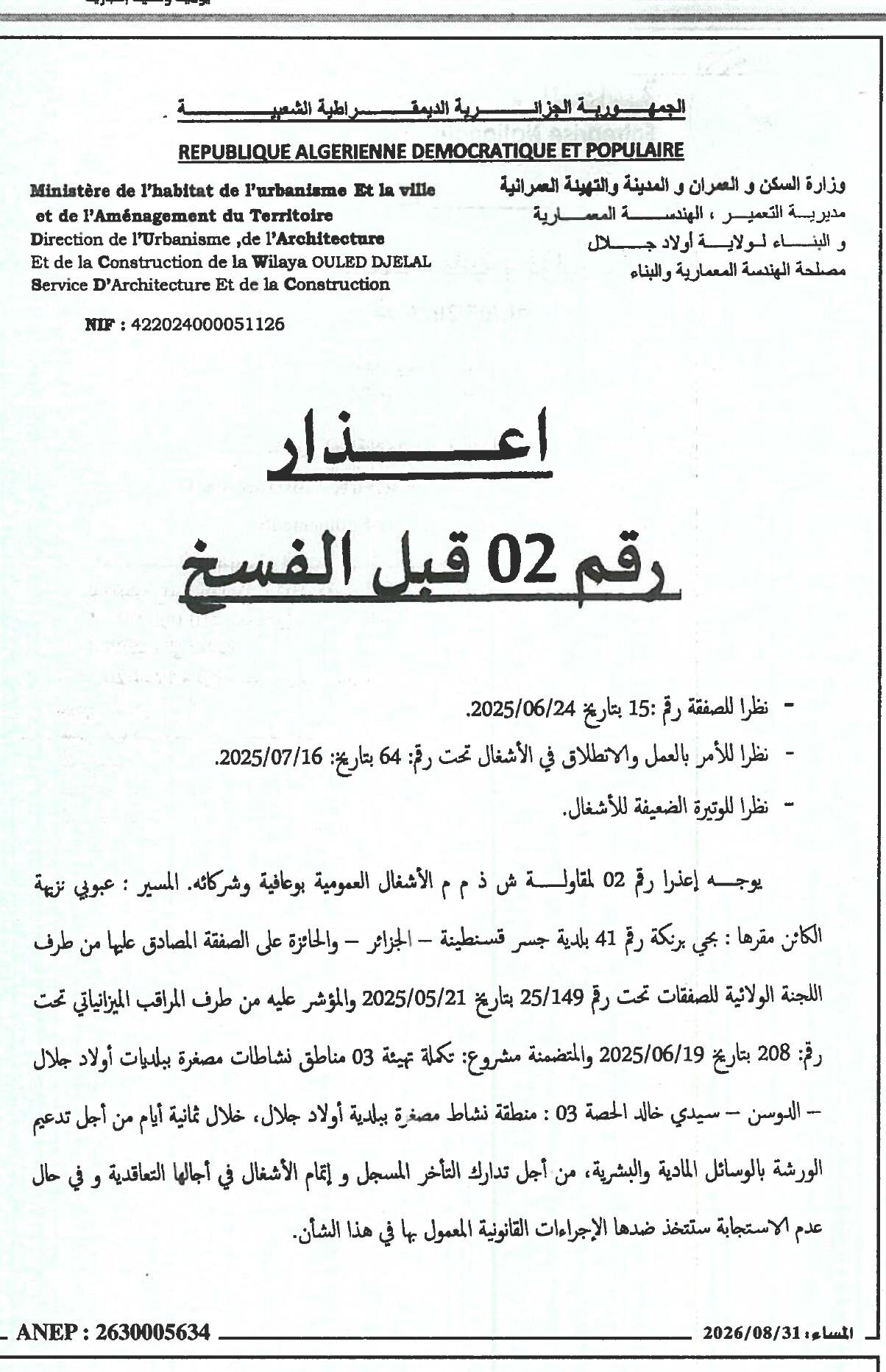 إعذار رقم 02 قبل الفسخ