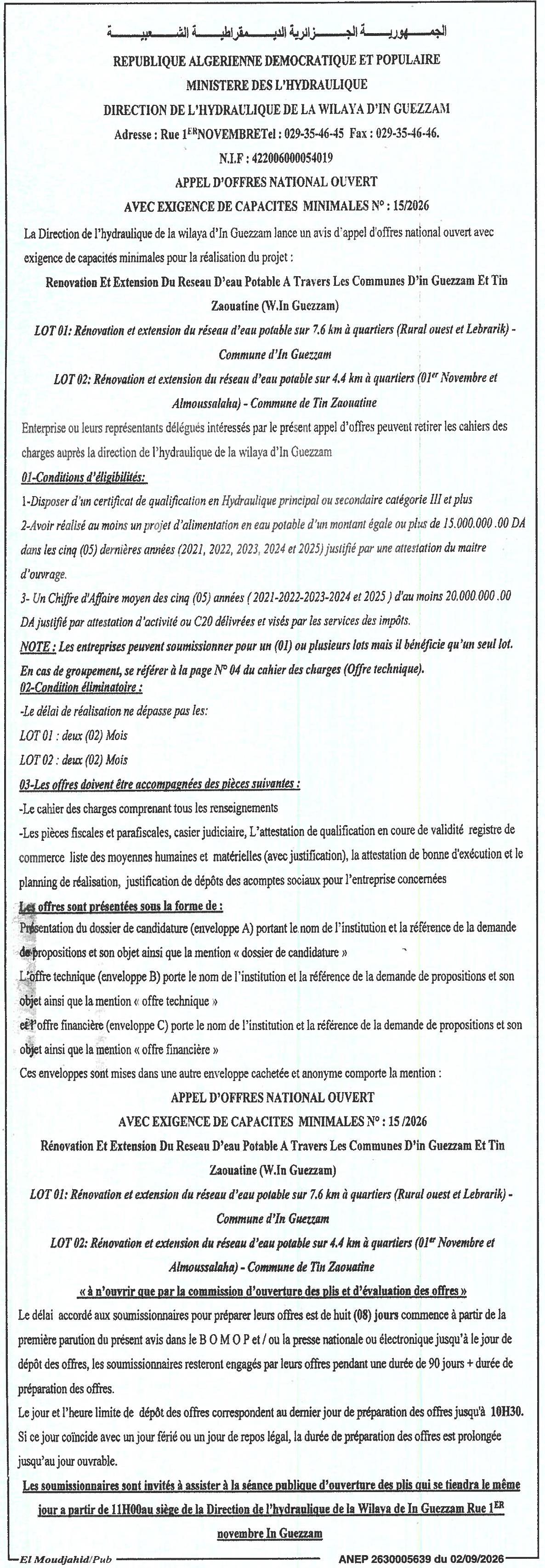 إعلان عن طلب عروض وطني مفتوح مع اشتراط قدرات دنيا لترميم وتمديد شبكة المياه الصالحة للشرب عبر بلديتي عين قزّام وتين زواتين