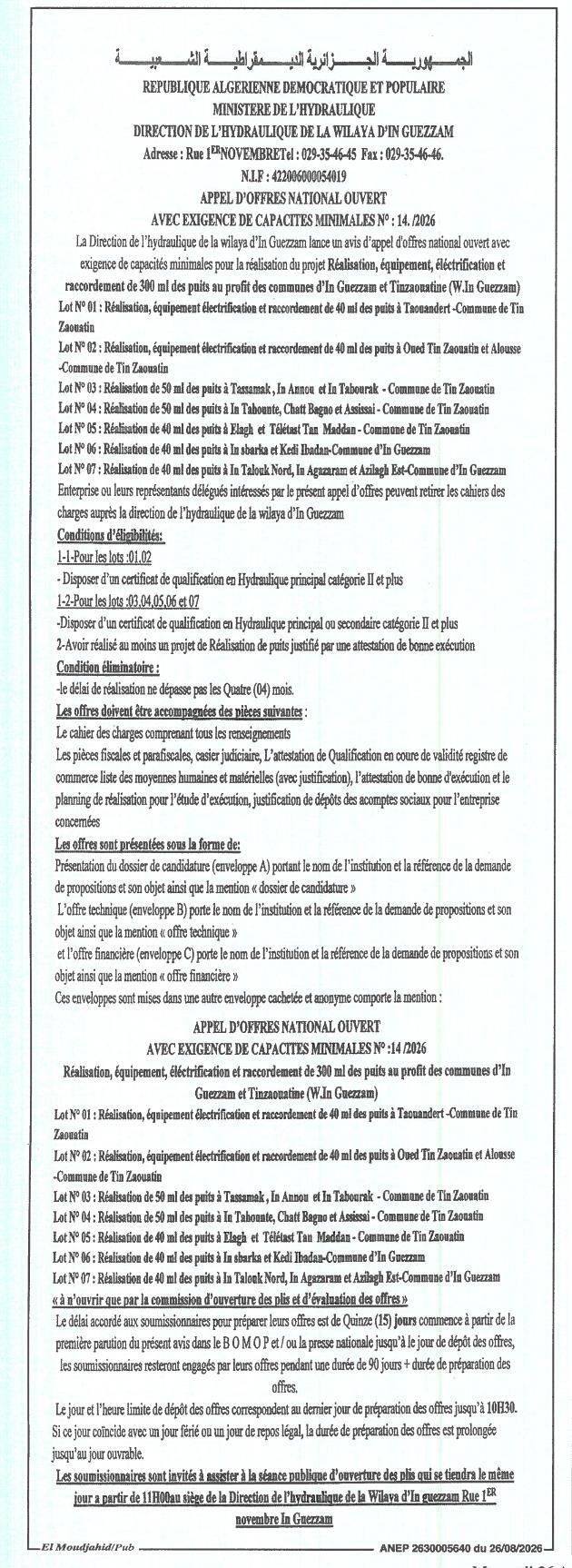 Appel d'offres national ouvert avec exigence de capacités minimales pour la réalisation de puits