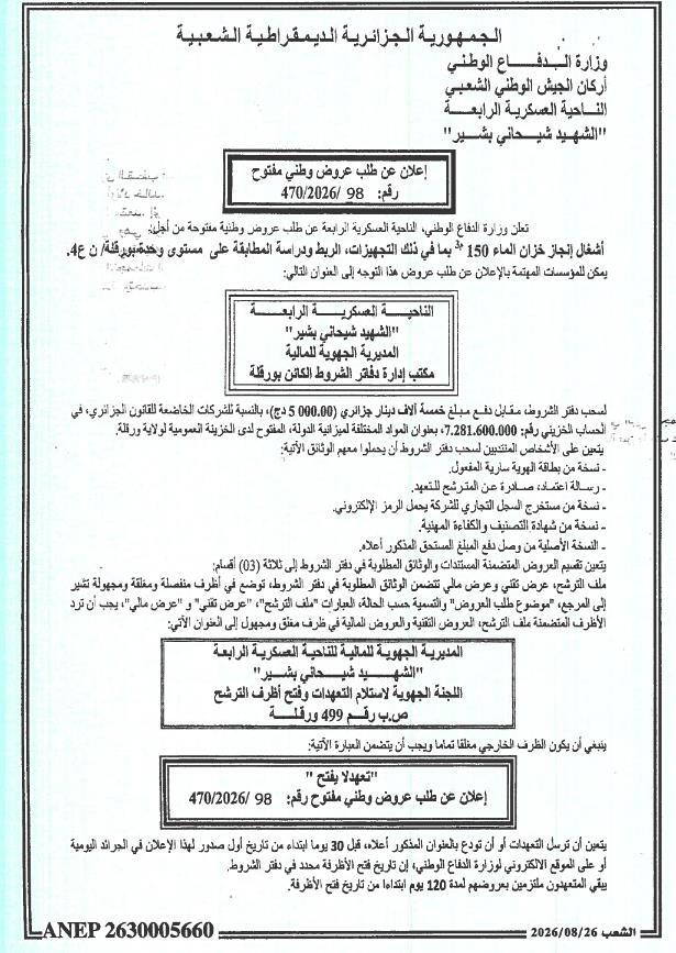 Appel d'offres national ouvert pour travaux de réfection en TCE d'une complexe restauration à Ouargla