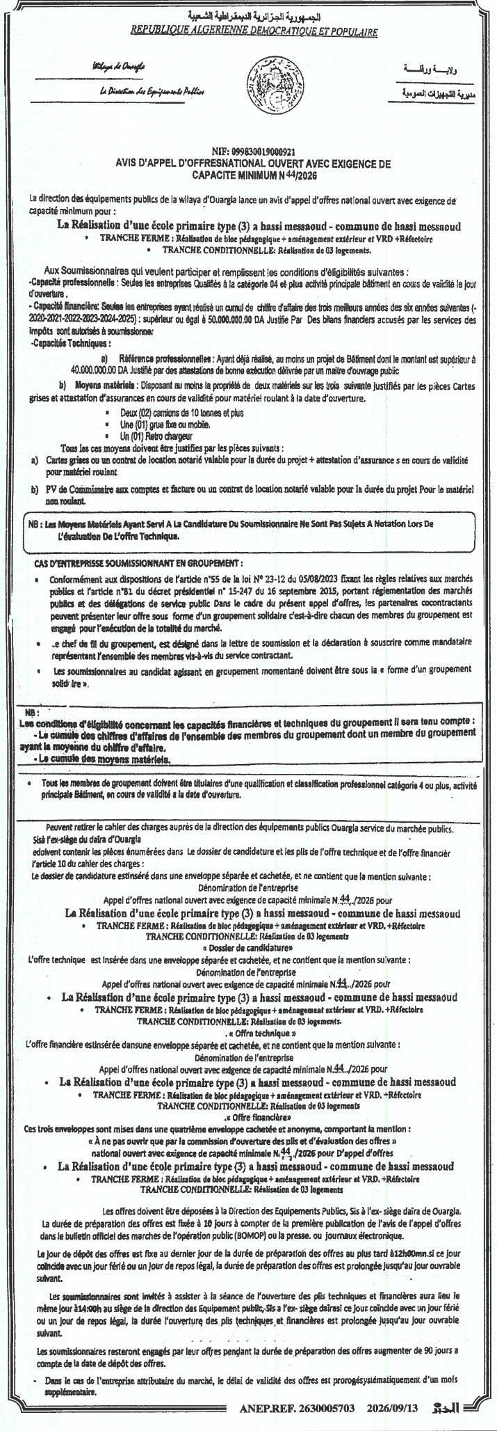 Appel d'offres national ouvert avec exigence de capacité minimale pour la réalisation d'une école primaire à Baïssi Mensaoud