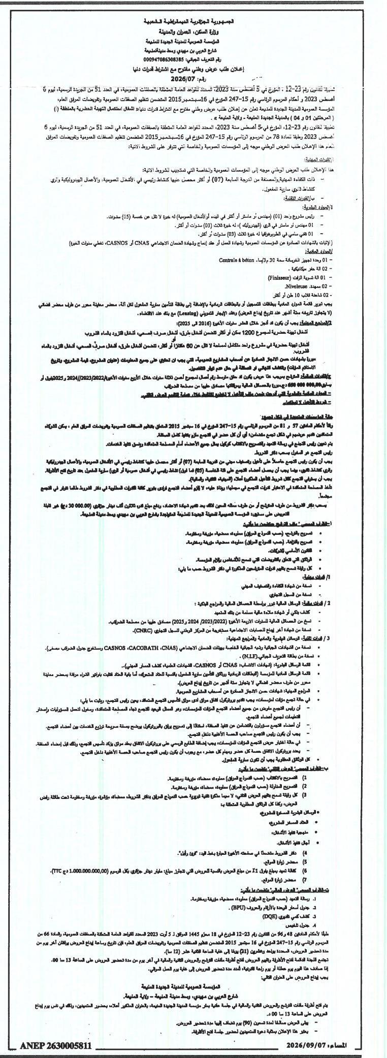 إعلان عن طلب عروض وطني مفتوح لإجراء أشغال ترميم وتهيئة الساحات العمومية