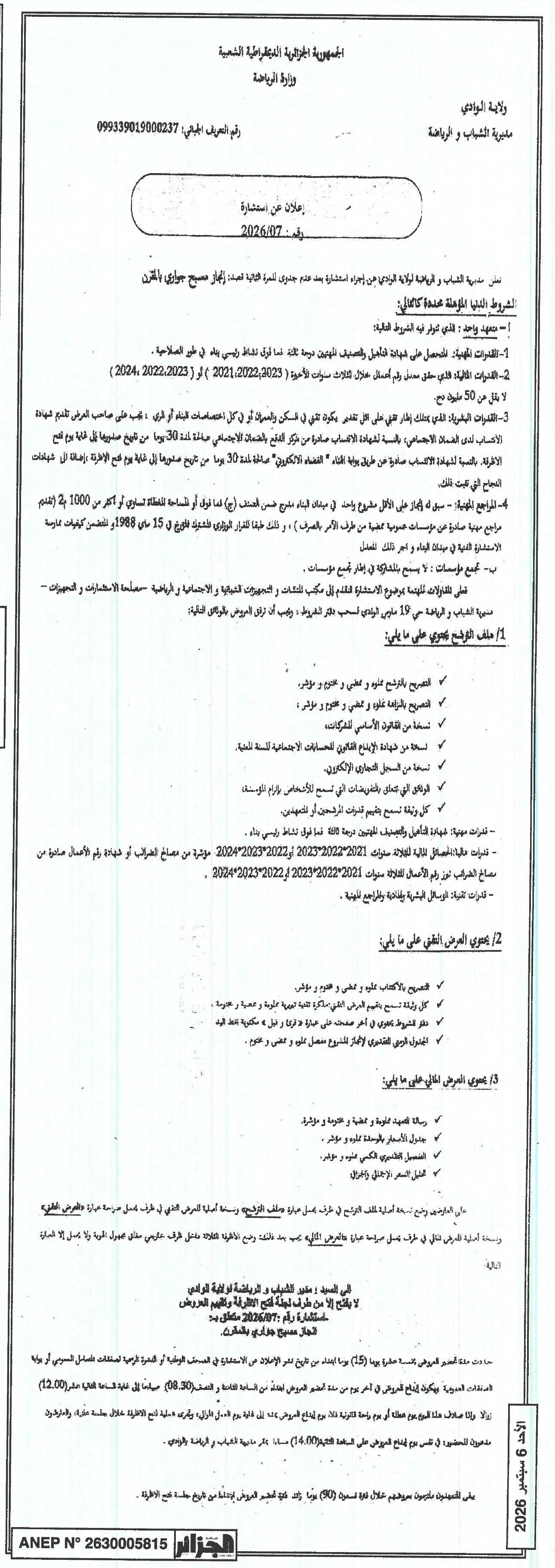 إعلان عن استشارة