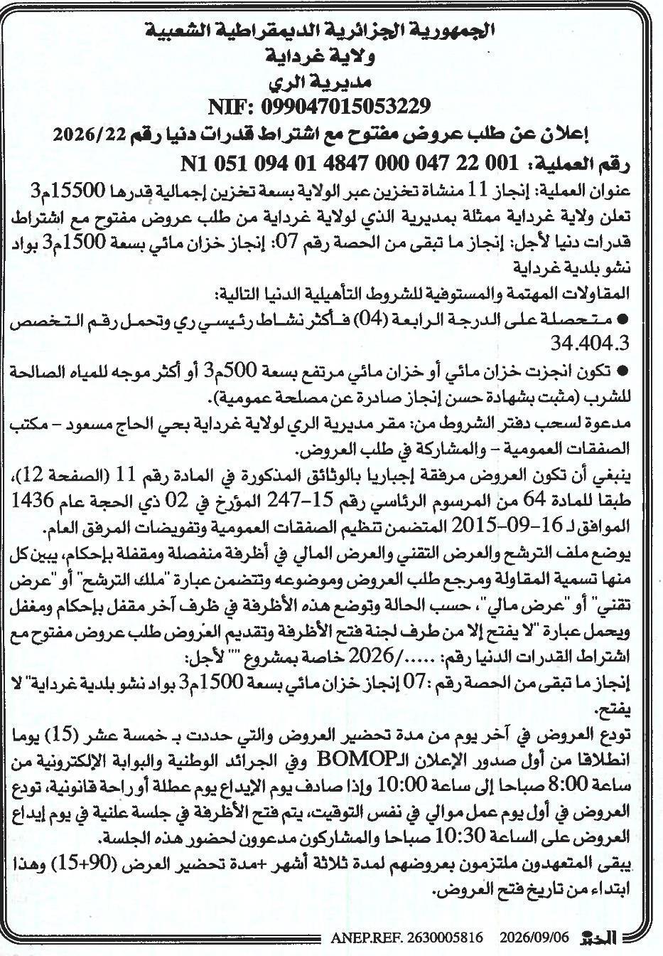 Appel d'offres ouvert avec pré-qualification n° 2026/22
