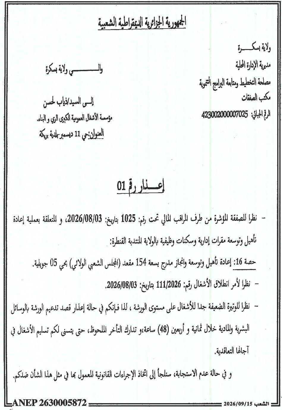 إعذار رقم 01
