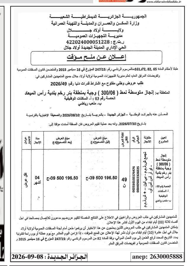 إشعار منح مؤقت لأشغال بناء ثانوية وسكنات وظيفية