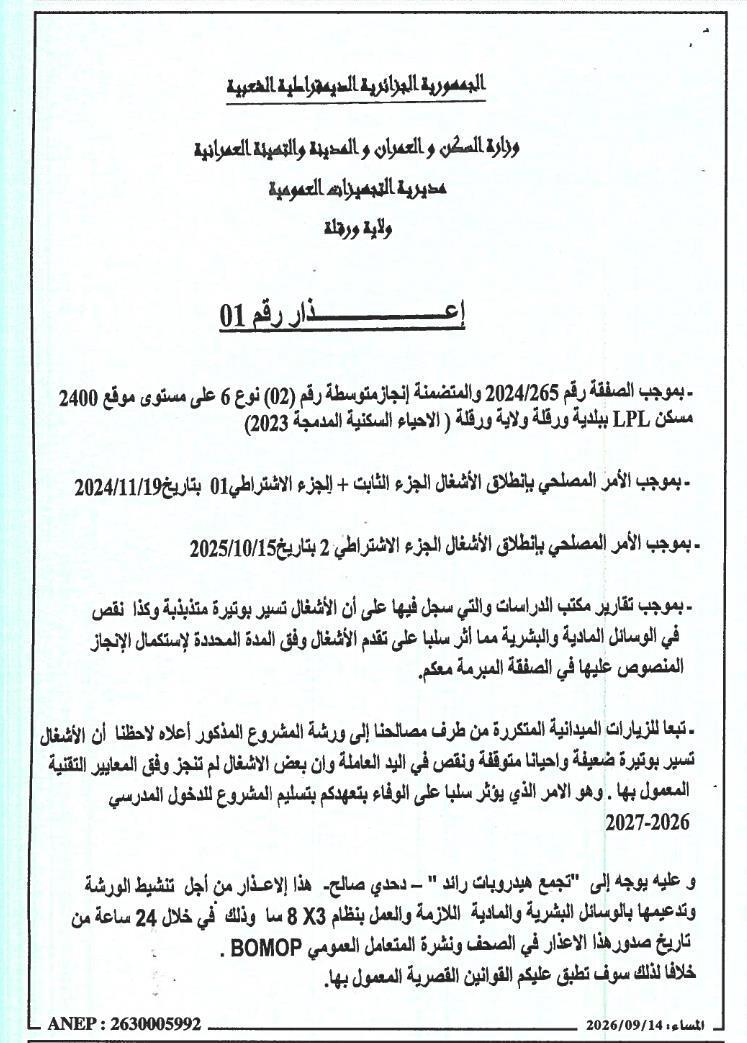 إعـذار رقم 01