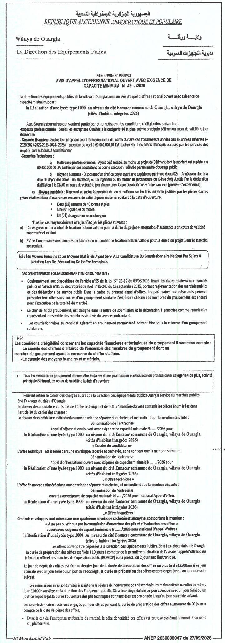 إعلان عن طلب عروض وطني مفتوح مع متطلبات قدرات الحد الأدنى رقم .../2026 لتشغيل مدرسة ثانوية من نوع 1990 بمستوى مدينة إيماسر، بلدية ورغلة، ولاية ورغلة (مدن السكن المتكاملة 2026)