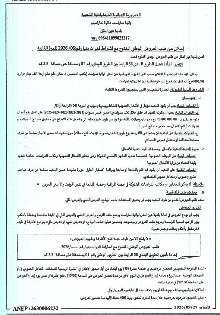 إعلان عن طلب العروض الوطني المفتوح مع اشتراط قدرات دنيا رقم: 06/2026 للمرة الثانية - إعادة تأهيل الطريق البلدي 56 الرابط بين الطريق الوطني رقم 01 وسمدة (3.5 كم)