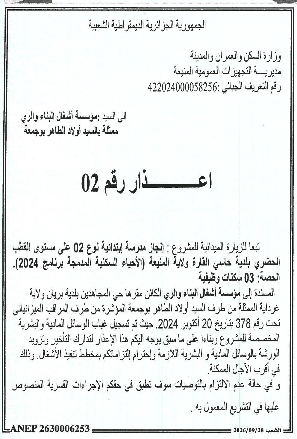 Mise en demeure pour retard dans l'exécution des travaux de construction d'une école primaire de type 02 à Haçi Messaoud (wilaya de Médéa)