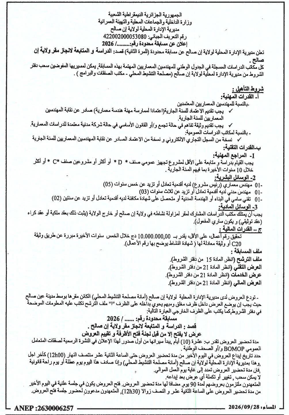 Étude et suivi pour l'achèvement du siège de la wilaya d'Aïn Salah
