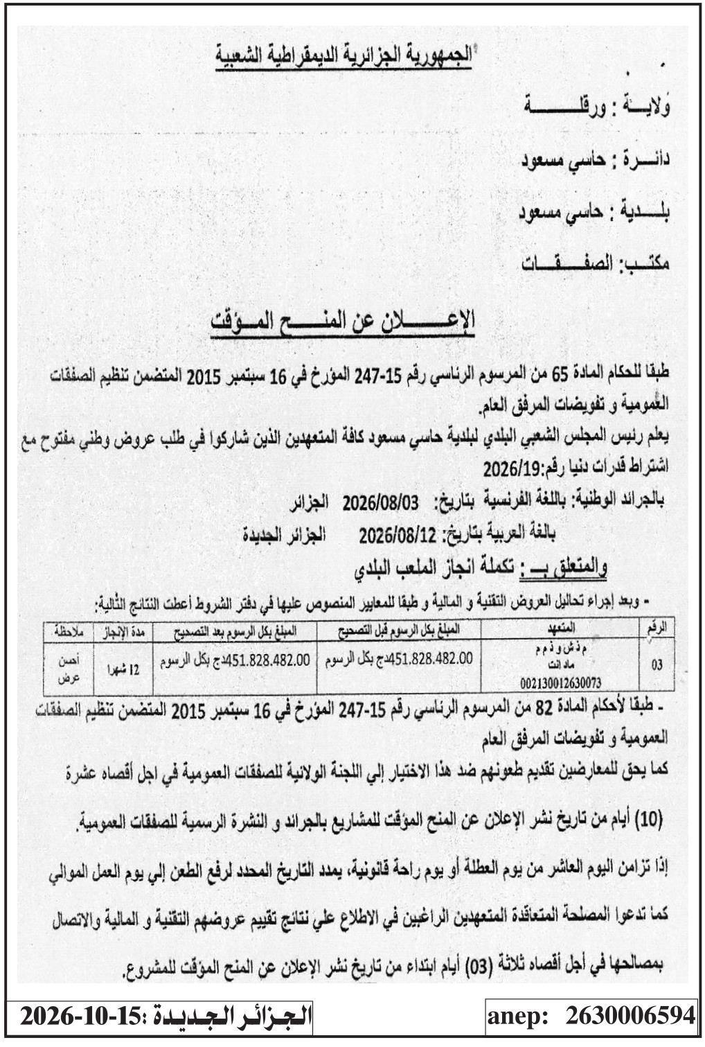 Attribution provisoire des travaux de réalisation du stade municipal de Hassi Messaoud
