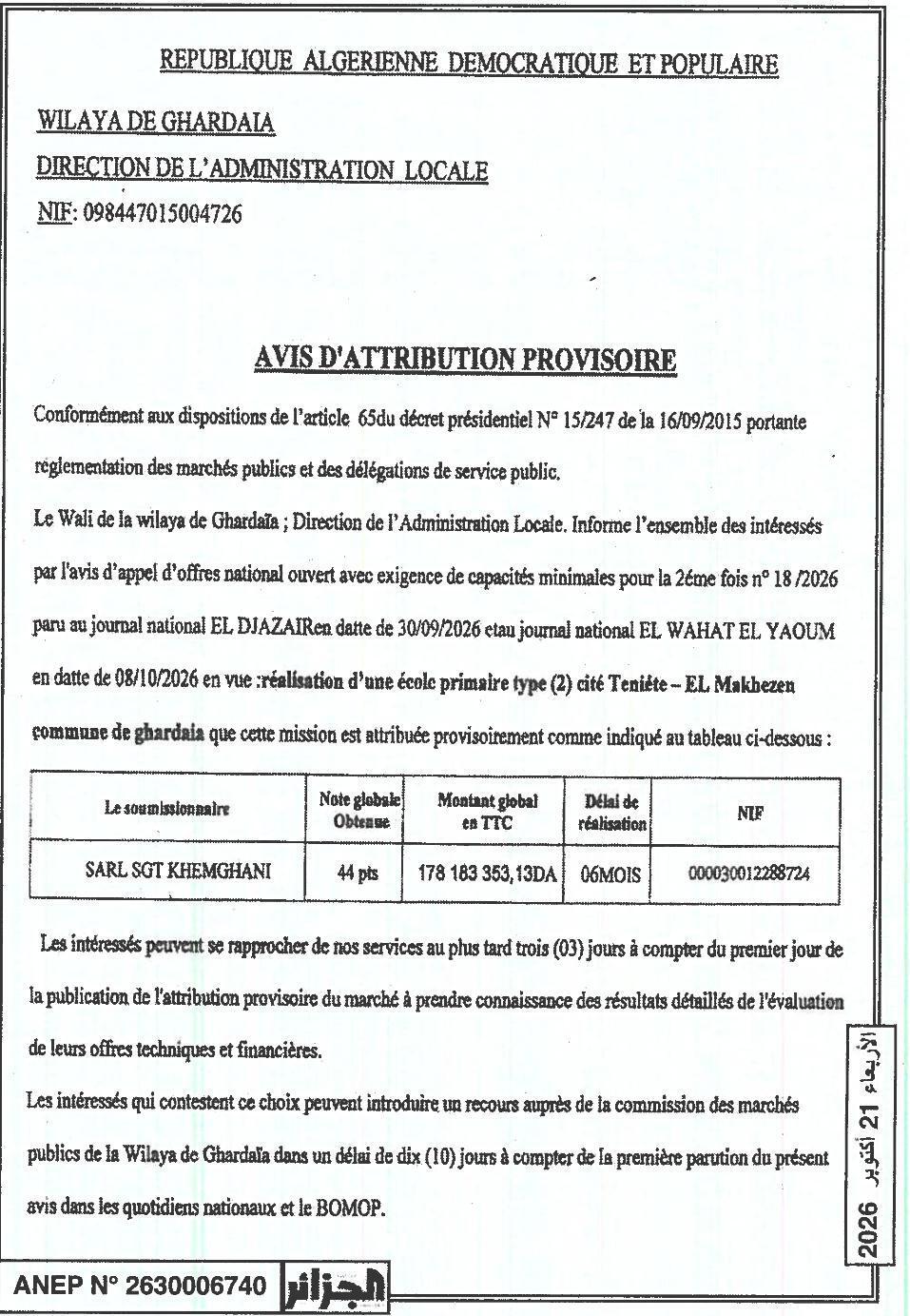 Attribution provisoire des travaux de réalisation d'une école primaire type (2) à Teniète - El Makhezen (Ghardaïa)