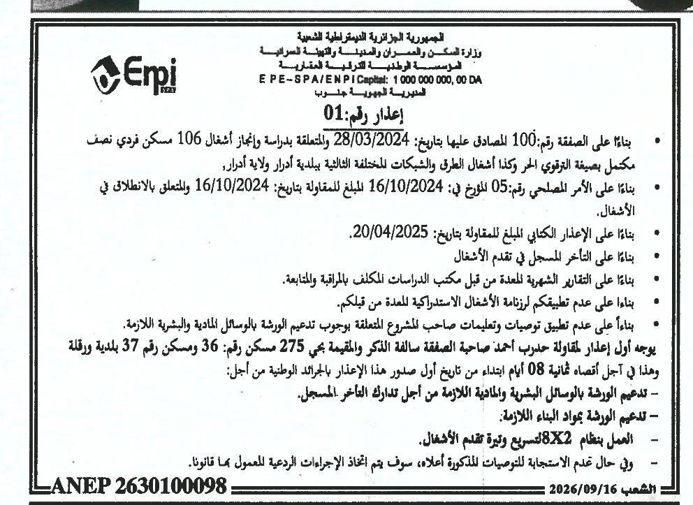 إشعار تحذيري بسبب التأخر في تقدم الأعمال