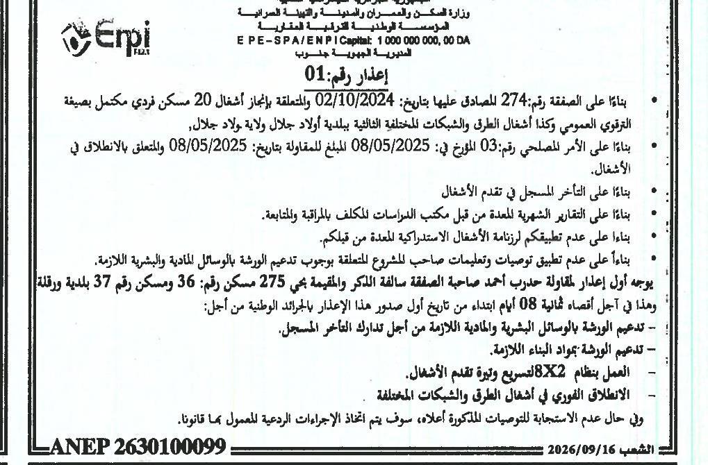 إشعار رقم 01