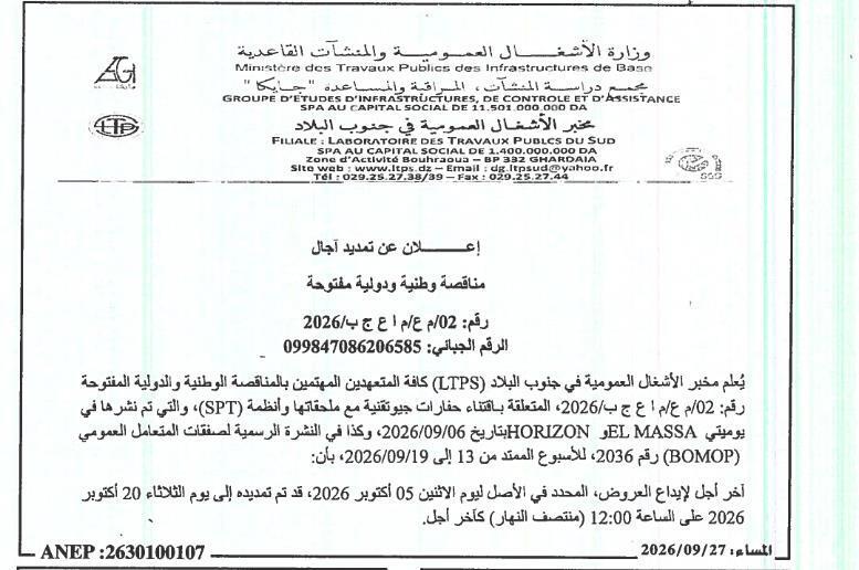 Avis de prorogation de délai pour l'appel d'offres national et international ouvert n°02/م ع/م ا ع ج ب/2026