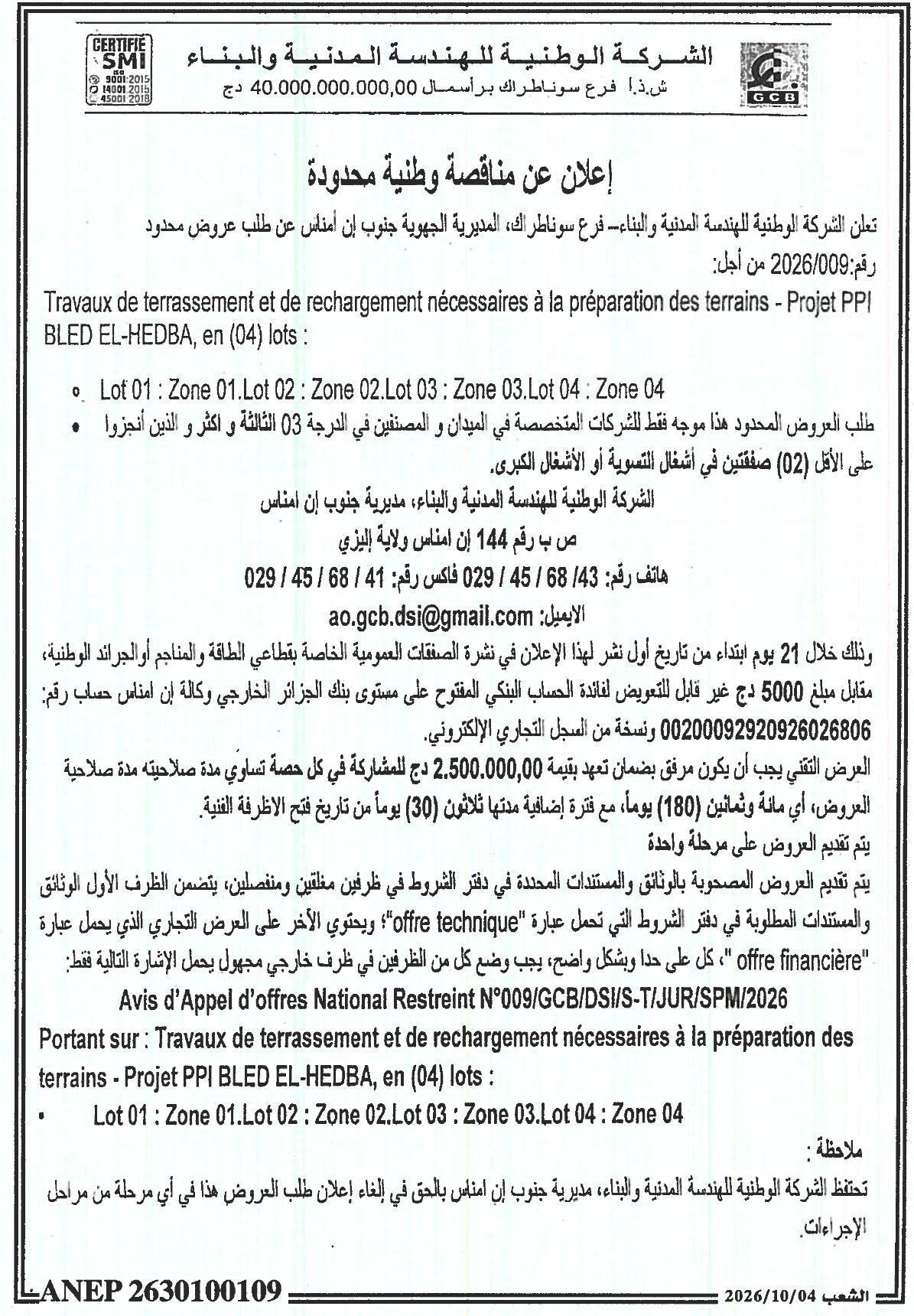 Travaux de terrassement et rechargement pour le projet PPI Bled El Hedba (4 lots)