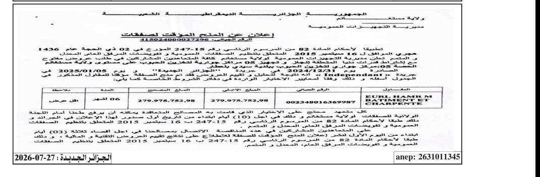 Avis d'attribution provisoire pour la réalisation et l'équipement de 05 centres de proximité pour le stockage intermédiaire des céréales au niveau de la wilaya de Mostaganem