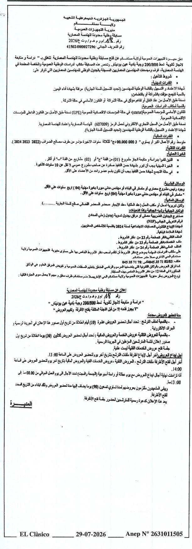 Concours national limité d'architecture pour l'étude et le suivi de réalisation d'un lycée type 200/800 places à Bediaâ Ain Bou Nidar