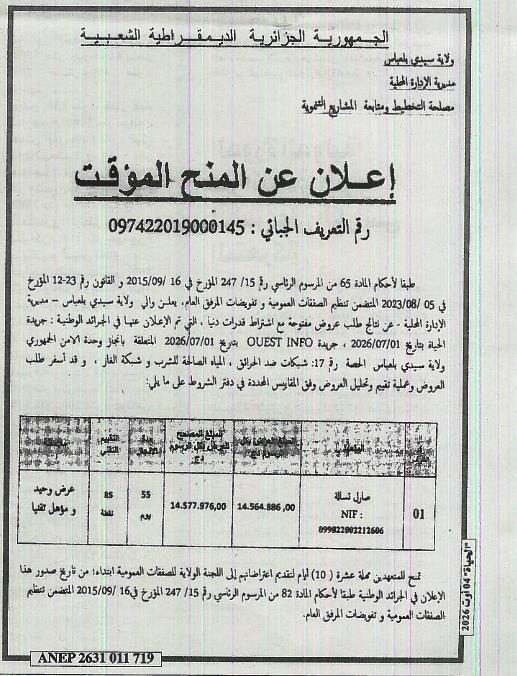إعلان عن المنح المؤقت