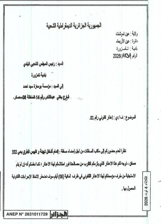 إعذار قانوني