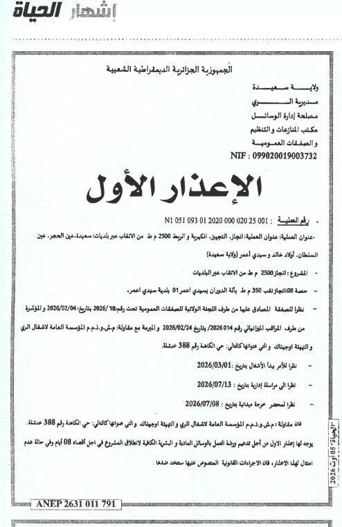 الإعذار الأول