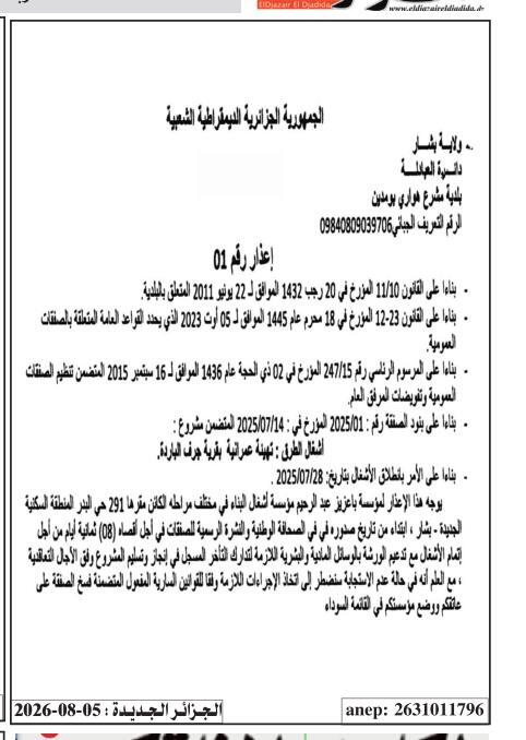 إعذار رقم 01