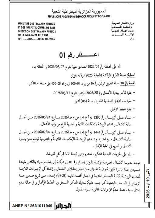 إعـذار رقم 01