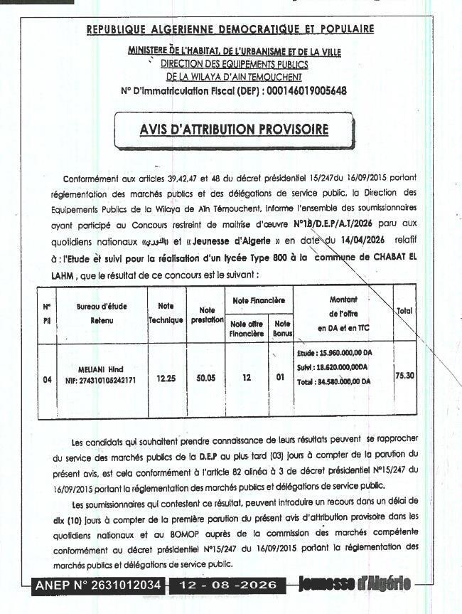 إشعار بالمنح المؤقت لدراسة ومتابعة إنجاز ثانوية نوع 800 ببلدية شبات اللحام