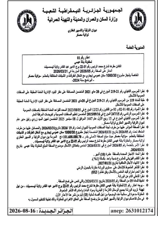 إعذار رقم 01