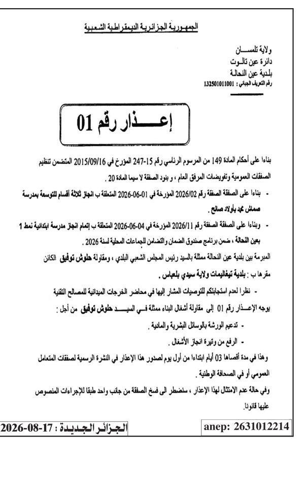 إعذار رقم 01