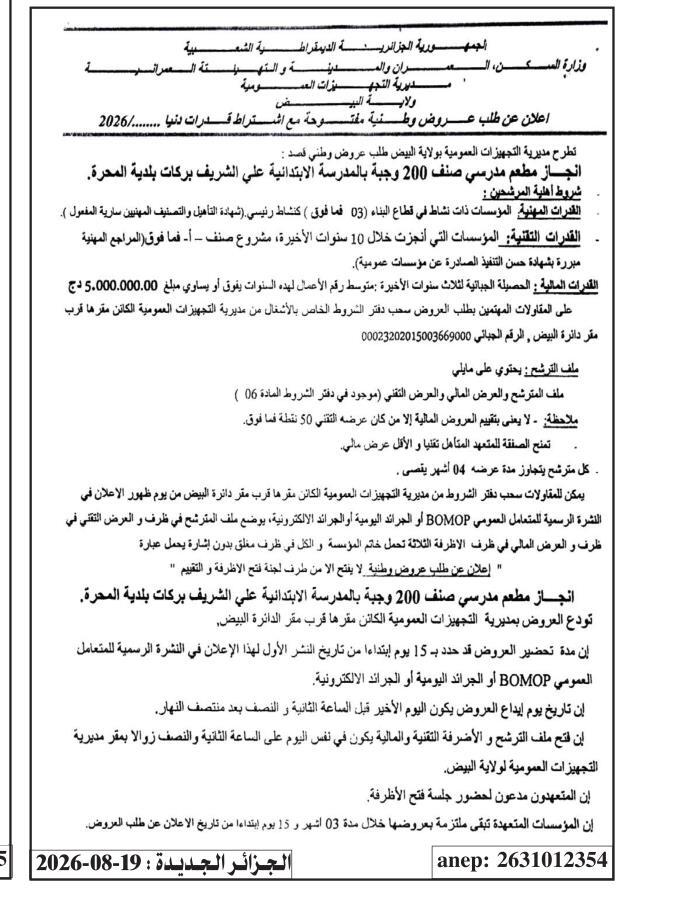 Appel d'offres national ouvert pour la réalisation d'une cantine scolaire type 200 R à l'école primaire Cherif Barakat (commune de Mehara)