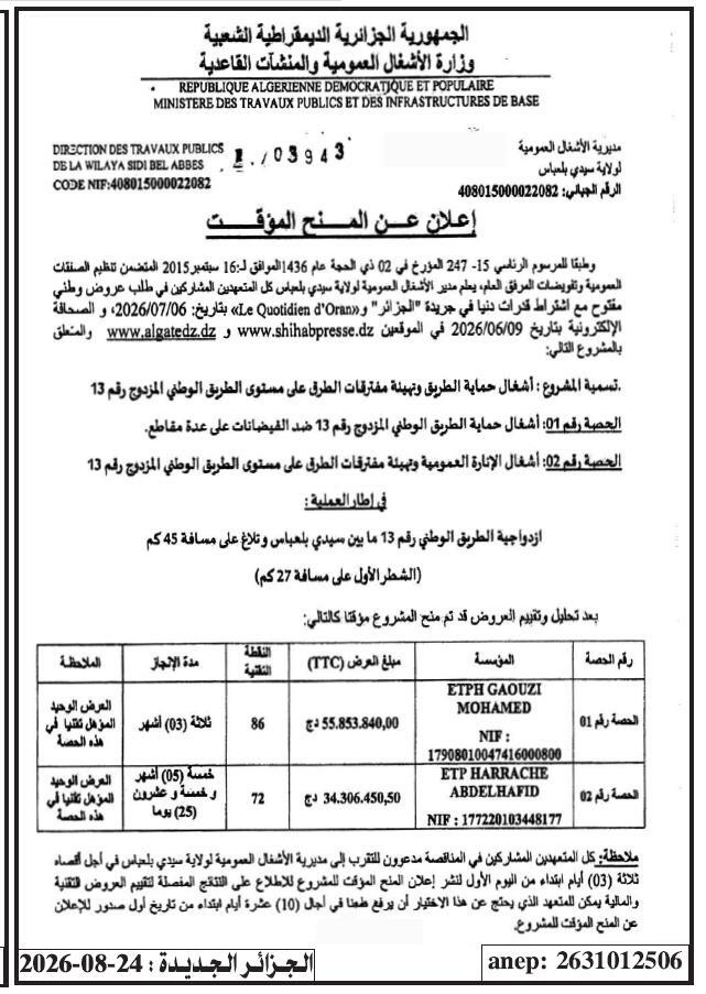 إعلان عن المنح المؤقت