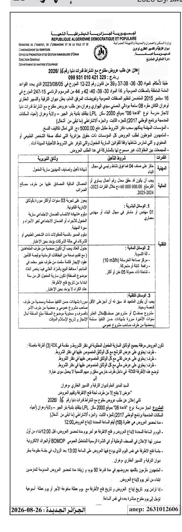 Appel d'offres national ouvert avec capacités minimales n° 6/2020 pour la réalisation d'une école de type 'base 06' à Bir El Djir (Oran)