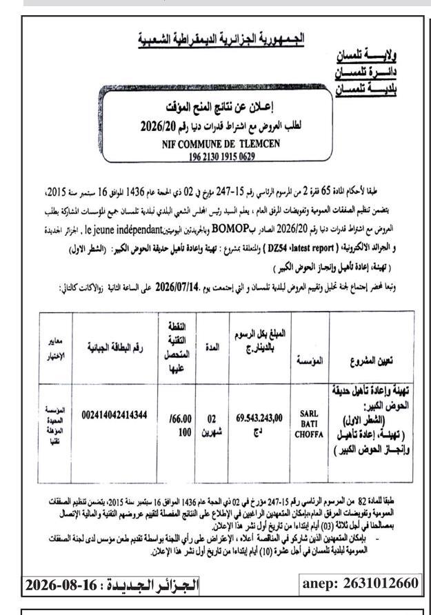 Deuxième appel d'offres national ouvert avec exigence de capacités - Réalisation d'une piscine extérieure à Hammam Bouhadjar (travaux restants)
