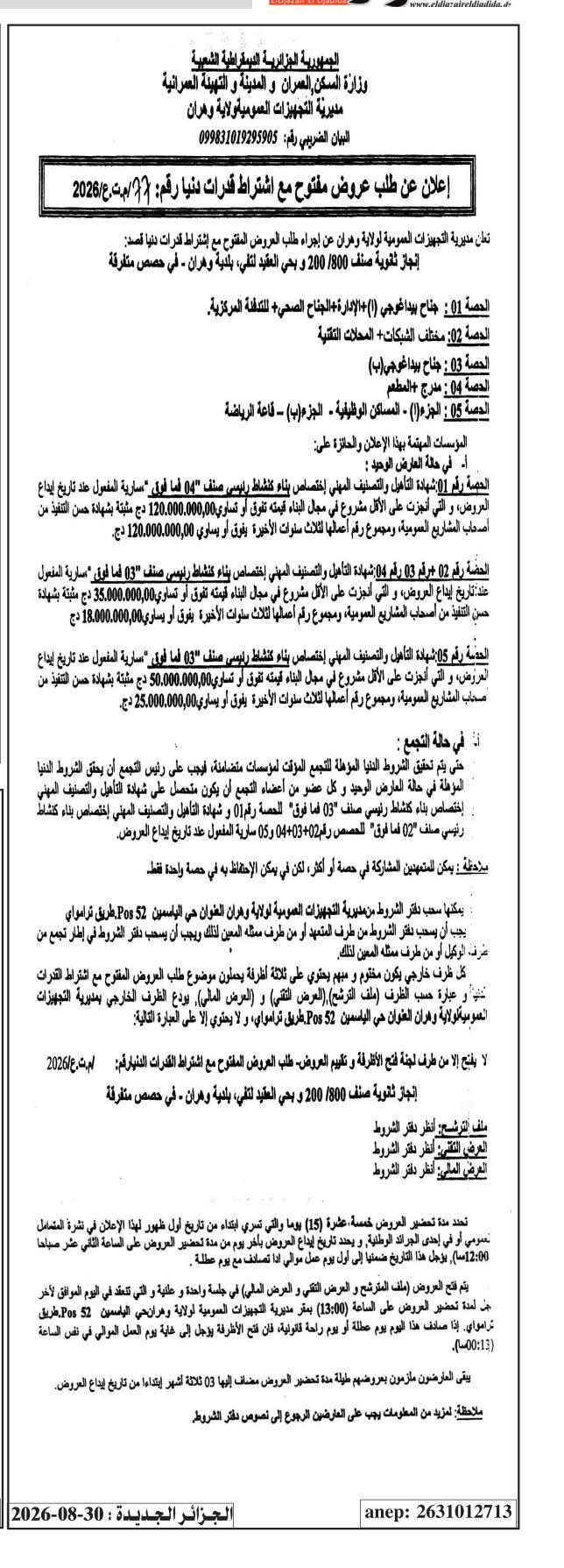 Appel d'offres national ouvert avec exigences de capacités minimales pour la réalisation de travaux de renforcement de classe 200/800 au quartier El-Khaldi Lotfi, commune d'Oran