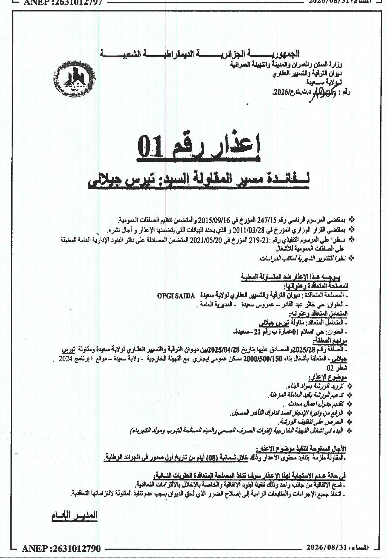 إعذار رقم 01