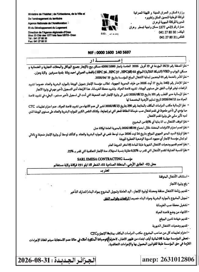 إعذار