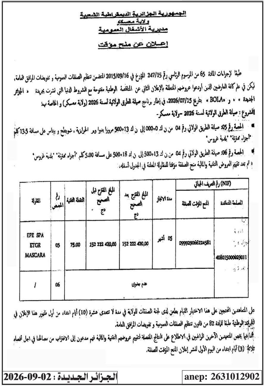 إعلان عن منح مؤقت