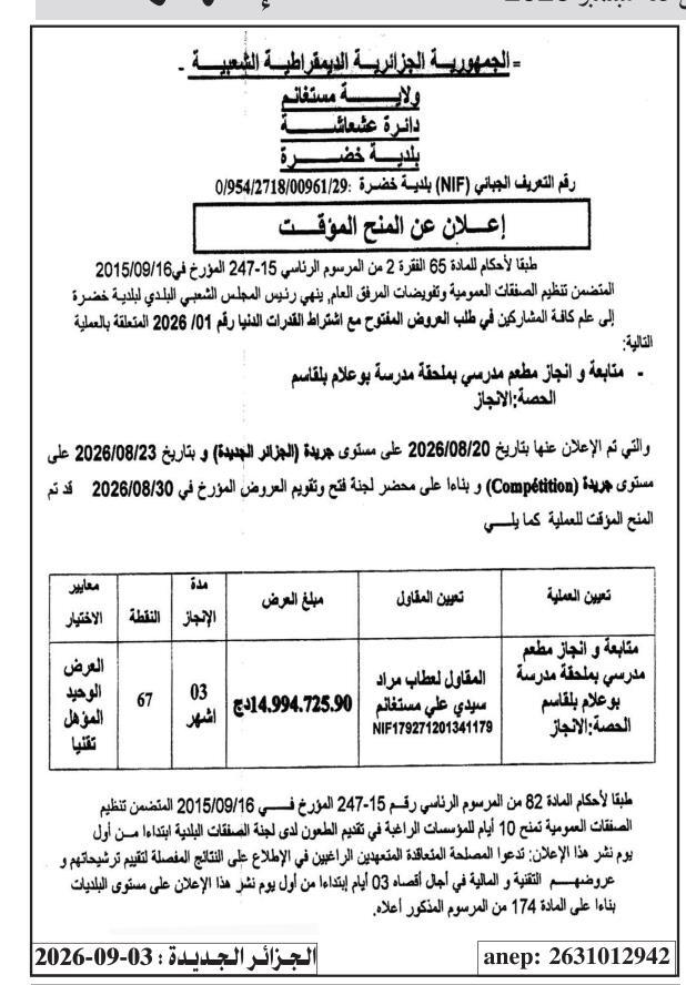 Avis d'attribution provisoire - Suivi et réalisation cantine scolaire à annexe école Boualam Belkacem (lot : réalisation)