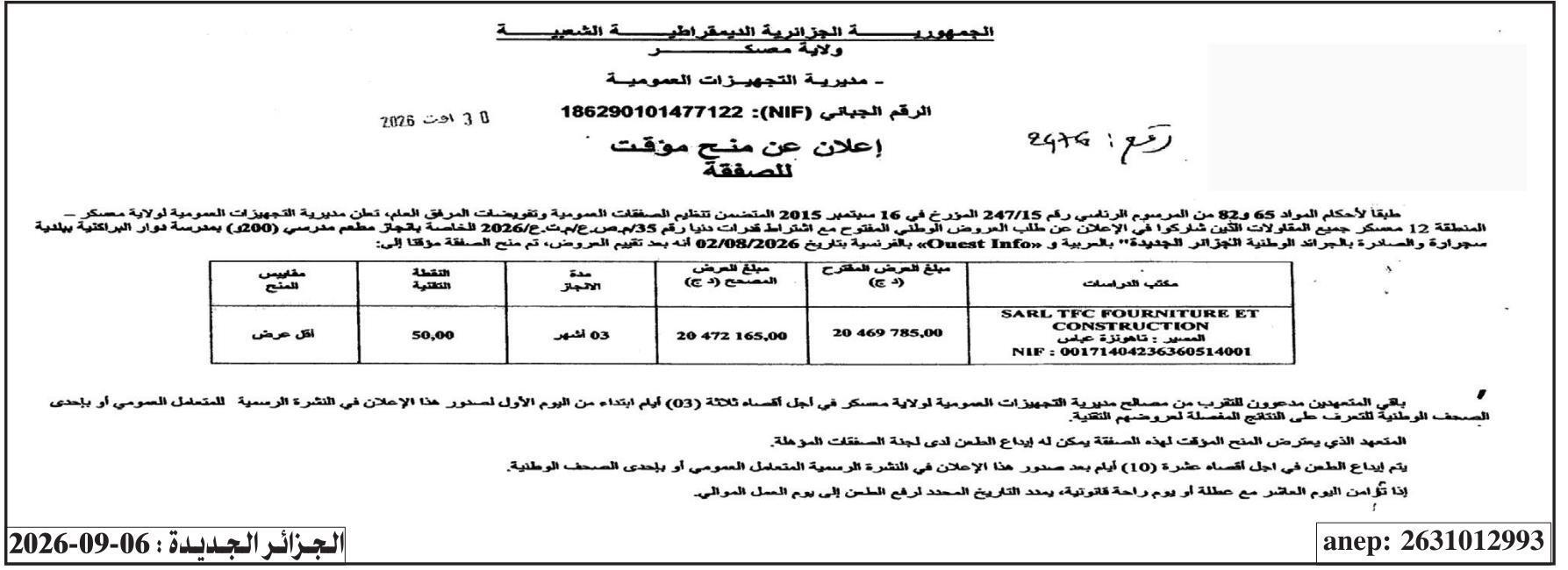 إعلان عن (ال)منح (ال)مؤقت