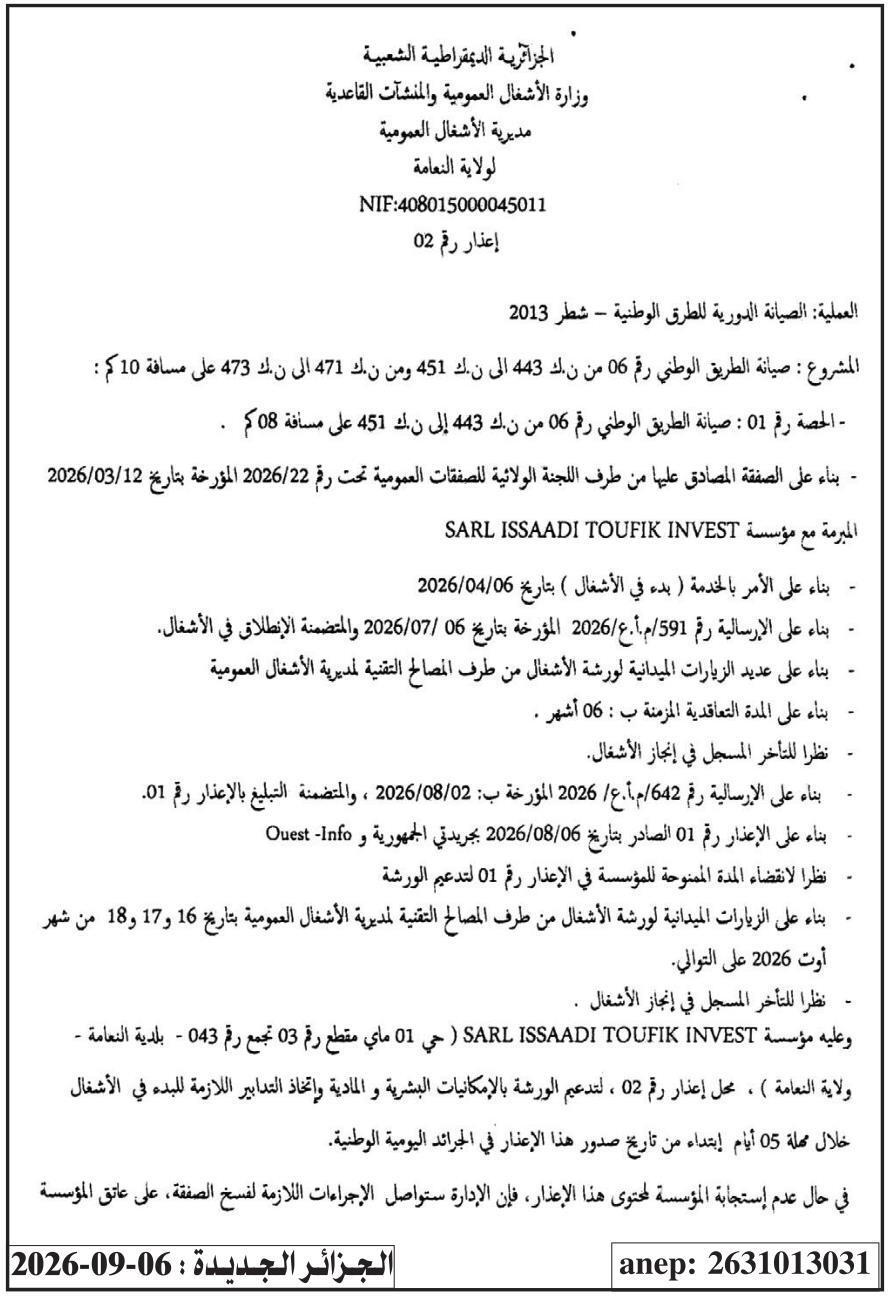 إنذار بالاستجابة لتأخير تنفيذ أشغال الطريق الوطني رقم 06 (الlot رقم 01)