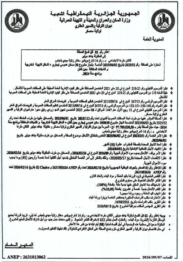 Mise en demeure avant résiliation pour retard et abandon de chantier dans le cadre de la réalisation de logements publics locatifs avec VRD à Aïn Fekan